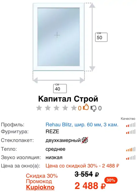 Фото: Цена самых дешевых окон Rehau blitz&nbsp;в Агрегаторе&nbsp;